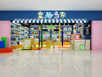 现代婴幼儿玩具专卖店