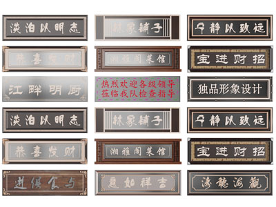 中式牌匾字匾门头招牌