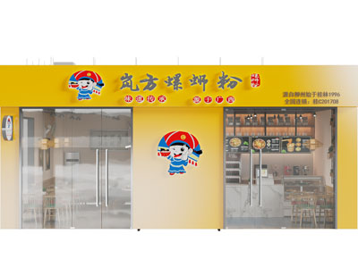 现代饭店餐厅门头