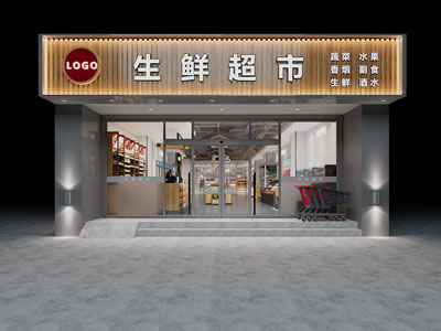 现代生鲜便利店门头