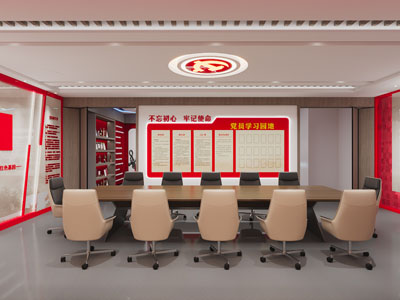 现代党建文化宣传室、会议室