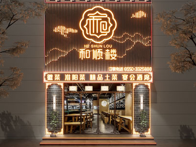 新中式酒店、饭店餐馆门头