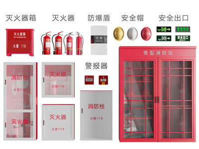 现代灭火器、消防栓消防设备