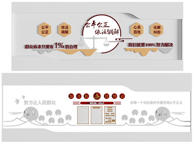 新中式司法宣传背景墙