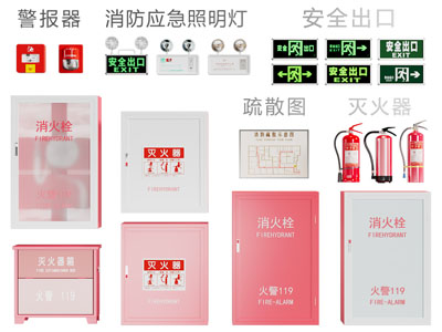 现代警报器 应急照明灯 灭火器 消火栓消防设备