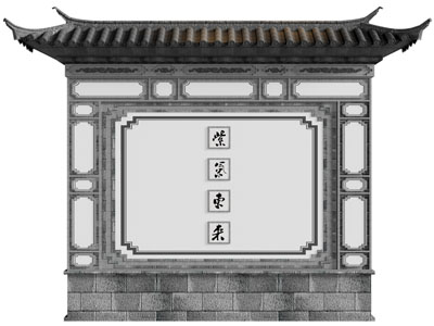 新中式景墙 照壁墙 隔断 影壁墙