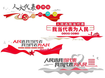 现代党建文化宣传背景墙