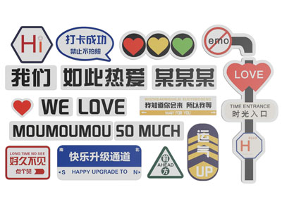现代墙贴 墙饰 标语 网红拍照打卡墙