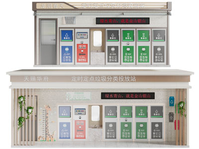 现代社区公共垃圾分类投放站