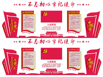 现代党建文化宣传背景墙