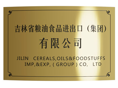 现代公司门牌 标识牌 钛金牌