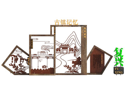 新中式景墙 美陈 乡村标识牌 旅游景点指示牌