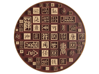 新中式汉字墙饰挂件