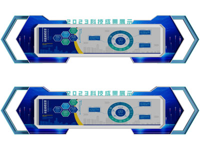 现代科技成果展览展示背景墙