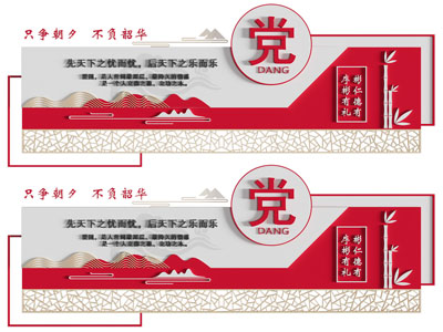新中式党建文化宣传背景墙