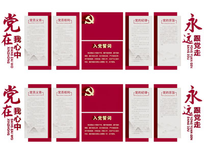 现代党建文化宣传背景墙 文化墙