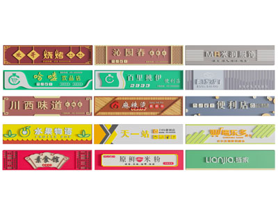 现代店招 门牌 广告牌