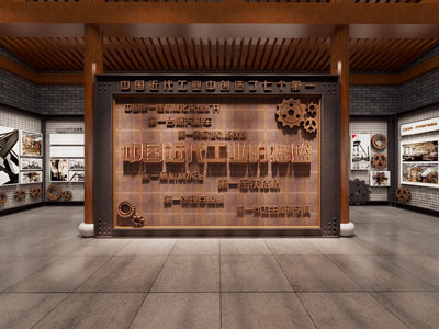 新中式近代工业展厅展览