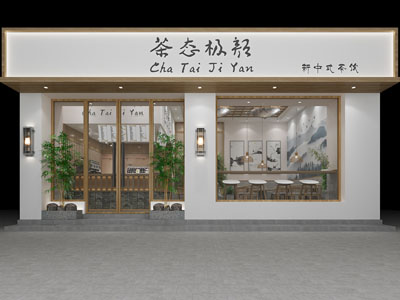 现代奶茶店门头