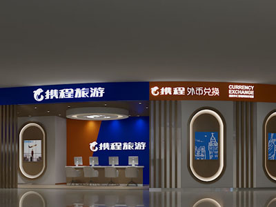 现代携程旅游外币兑换门头
