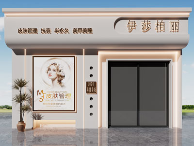 现代美容院门头
