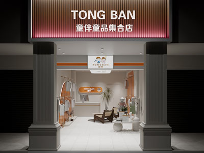 侘寂风童装专卖店门头