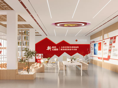 现代党建文化活动服务中心