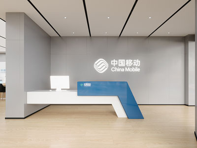 现代移动大厅前台接待