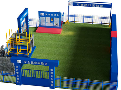 现代安全教育体验区