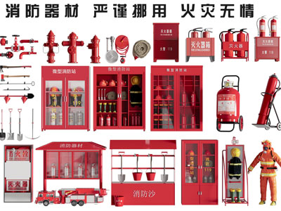 现代灭火器 消防栓 消防器材 设备