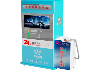 现代智能洗车机 吸尘器 商业设备