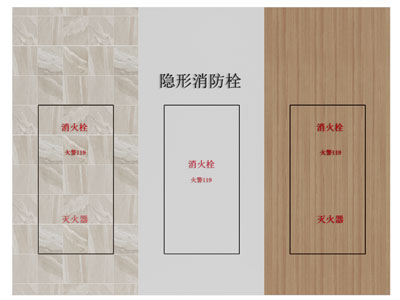 现代暗门 隐藏式消防栓 灭火器消防设备