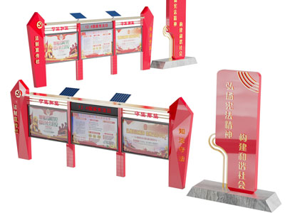 现代党建宣传栏