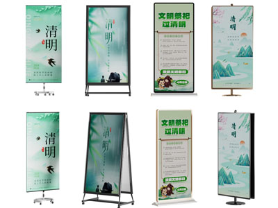 现代清明节海报 广告牌 易拉宝 宣传栏