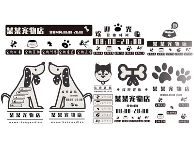现代宠物店指示牌 标识 logo