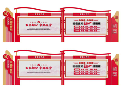 现代党建宣传栏