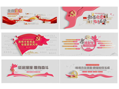 现代党建文化宣传背景墙