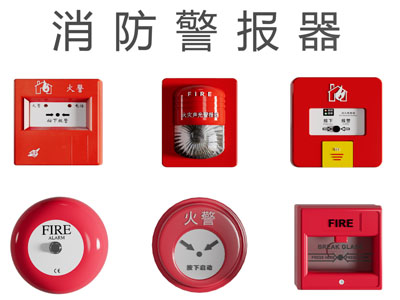 现代消防警报器