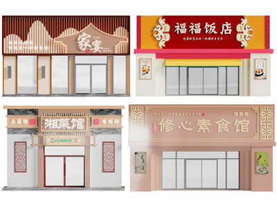 新中式饭店门头