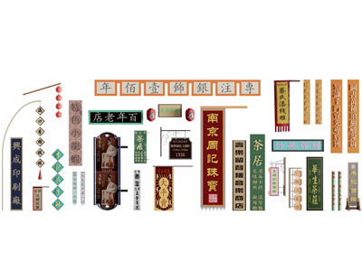 新中式广告牌 招牌 门牌