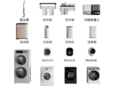 现代洗衣机 垃圾桶 扫地机 厨房电器