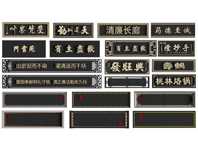 新中式门匾 牌匾