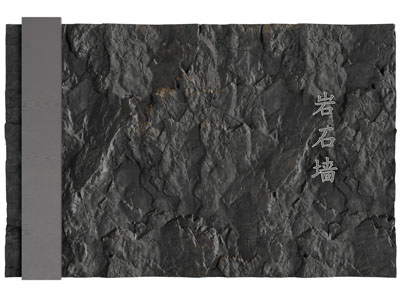 现代毛石 岩石背景墙