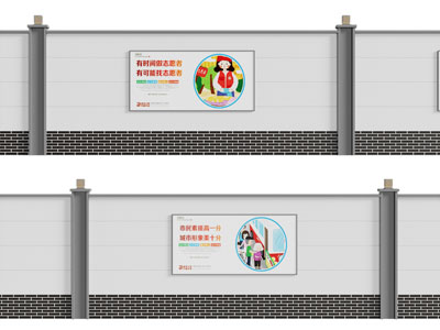 现代围墙 宣传画