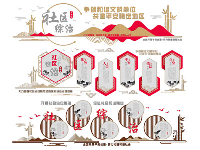 新中式社区文化宣传背景墙
