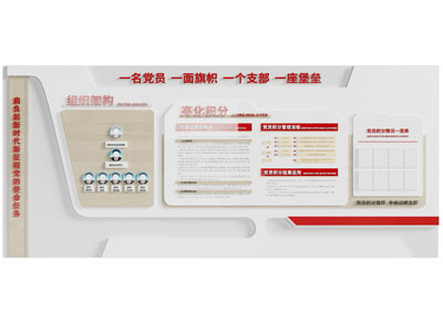 现代党建文化宣传背景墙