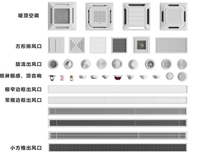 现代空调出风口 排风口