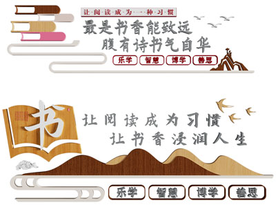 新中式阅读文化宣传背景墙
