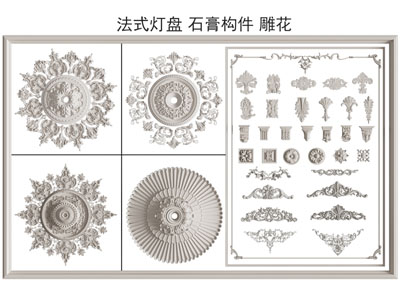 法式雕花灯盘 装饰构件