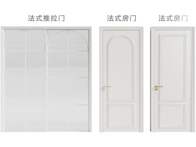 法式推拉门 玻璃门 房门 木门 平开门